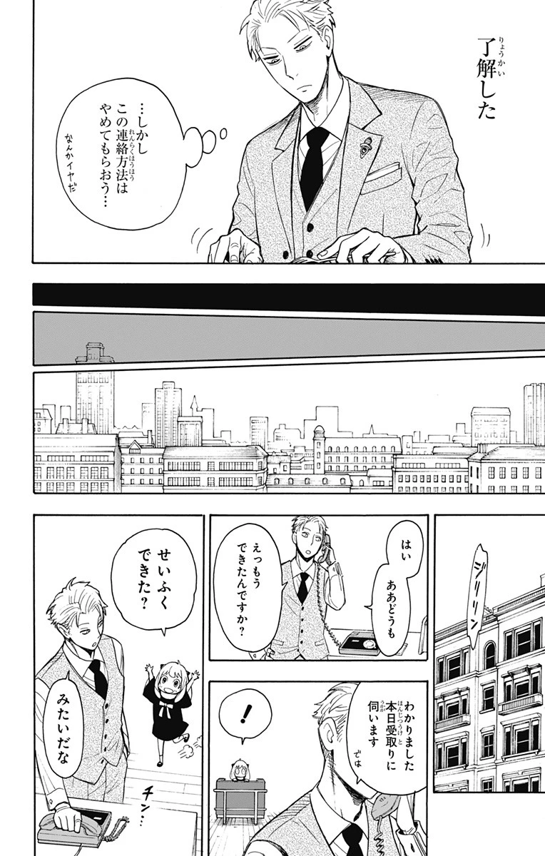 Spy X Family 第7話 - 6