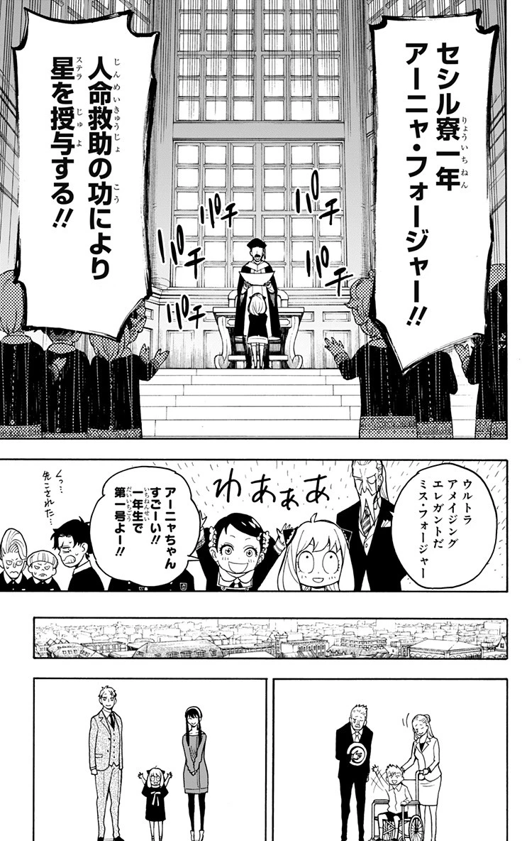 Spy X Family 第16話 - 22