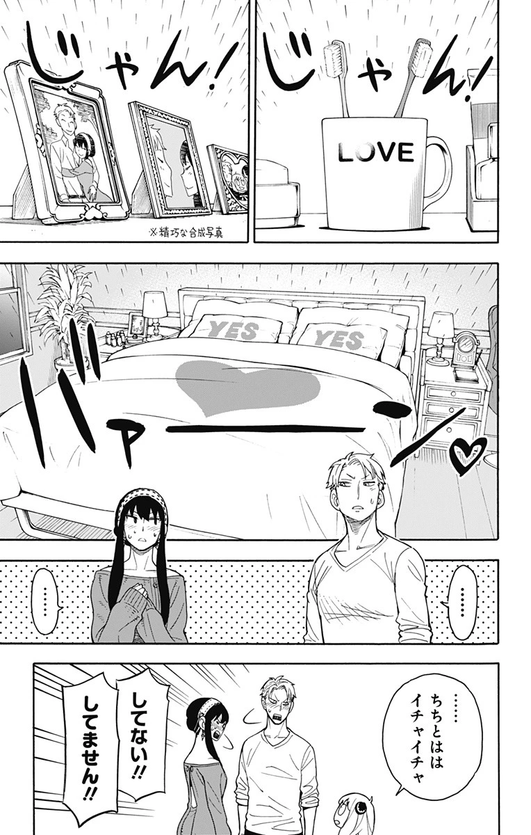 Spy X Family 第11話 - 21