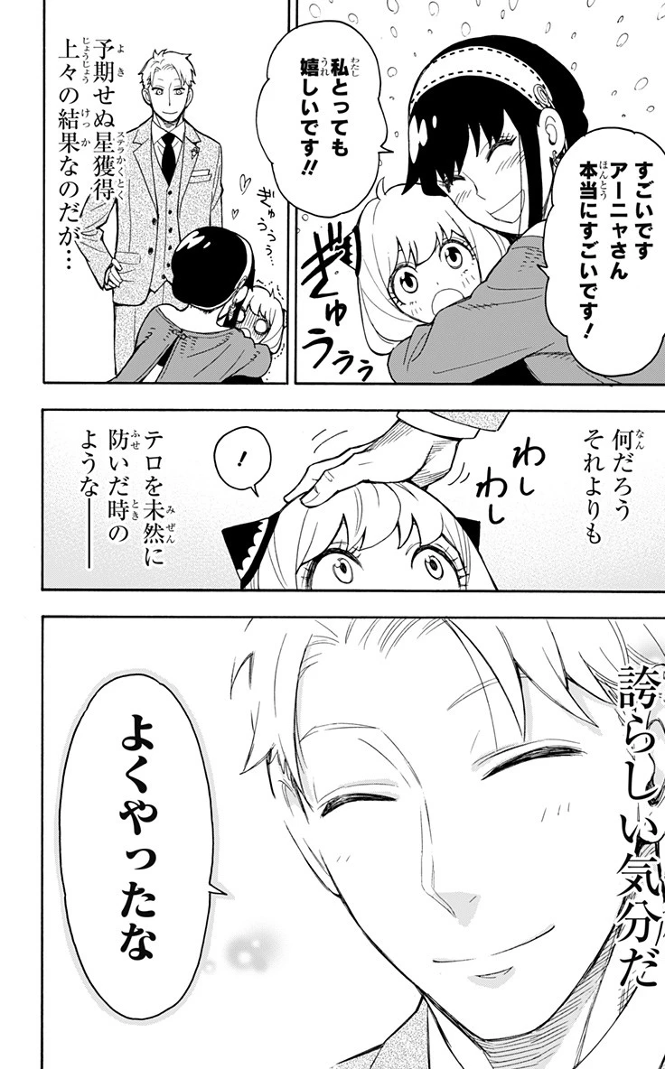 Spy X Family 第16話 - 23