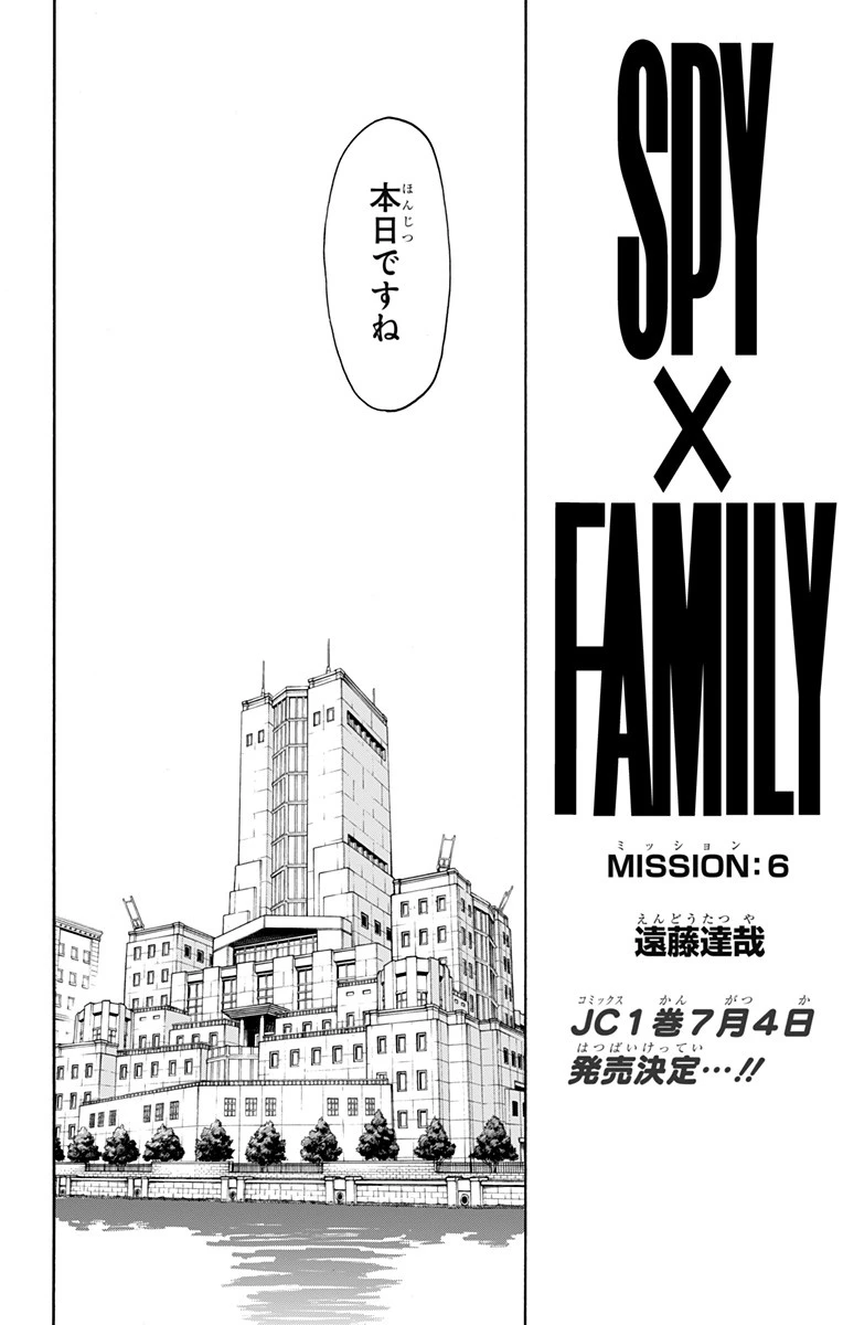 Spy X Family 第6話 - 2