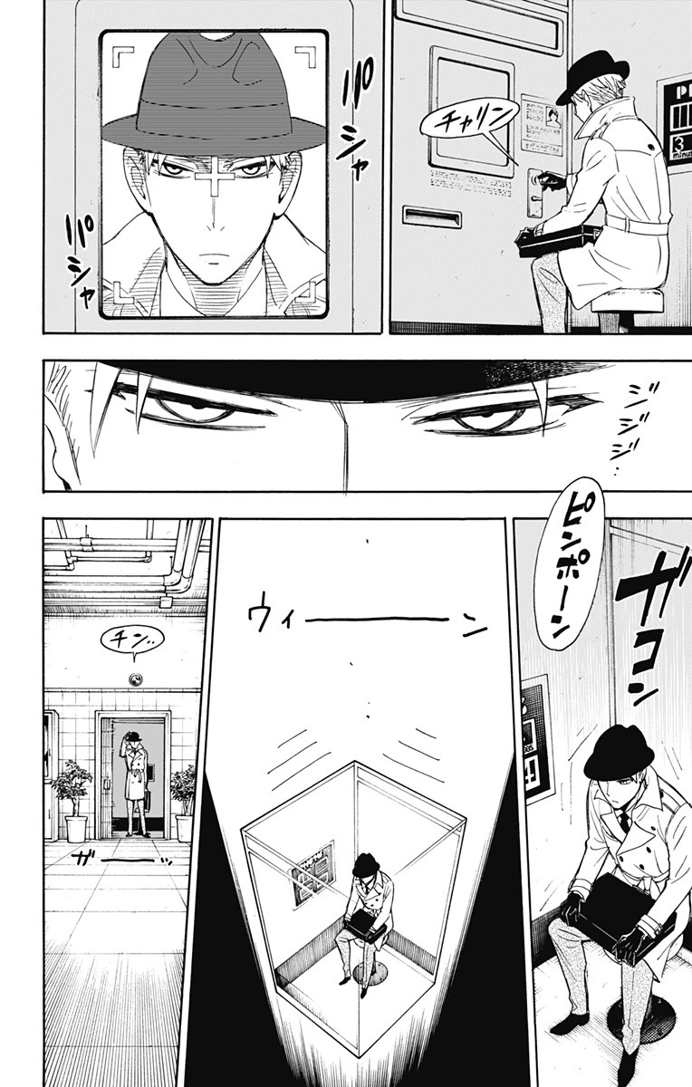 Spy X Family 第7話 - 8