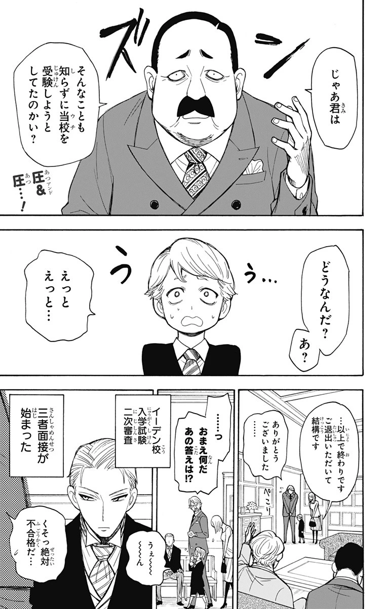 Spy X Family 第5話 - 1