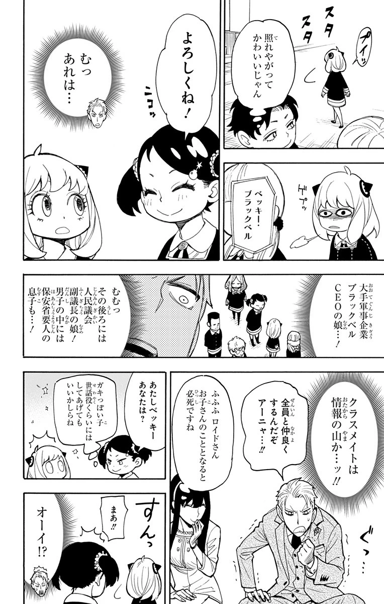 Spy X Family 第8話 - 9