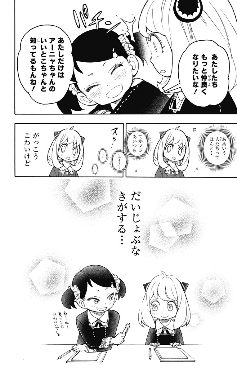 Spy X Family 第9話 - 10