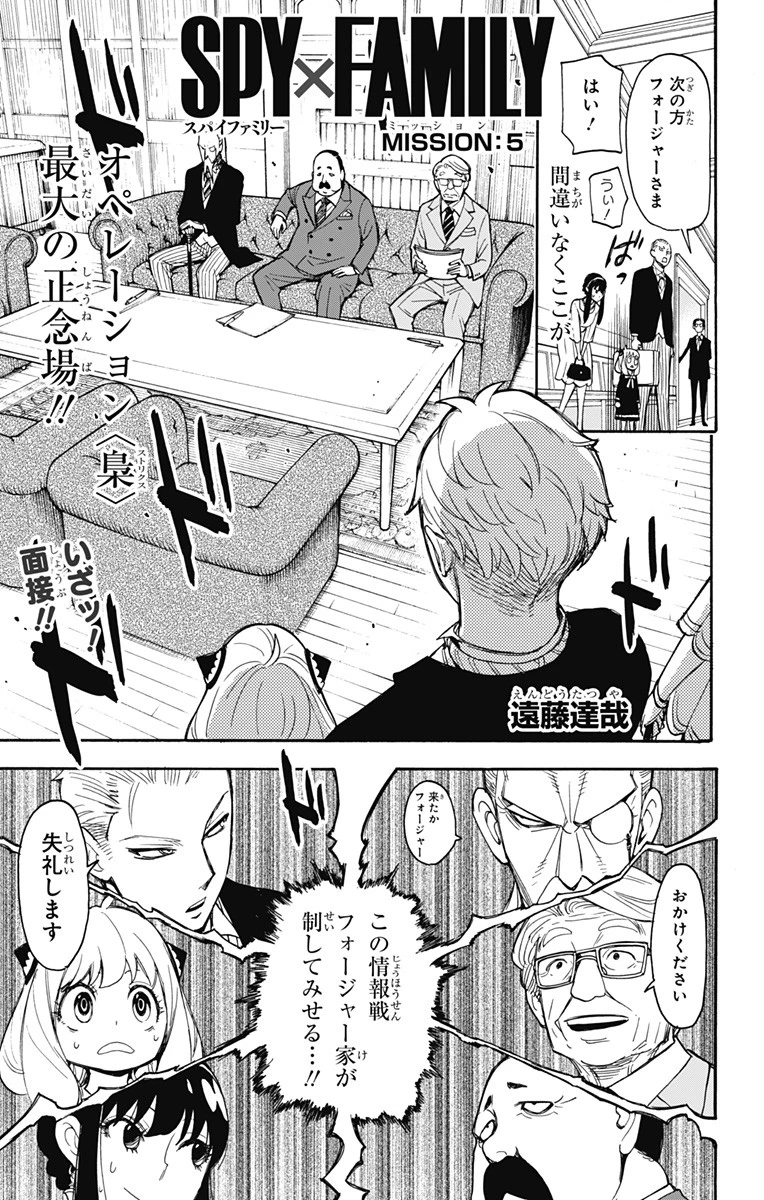 Spy X Family 第5話 - 3
