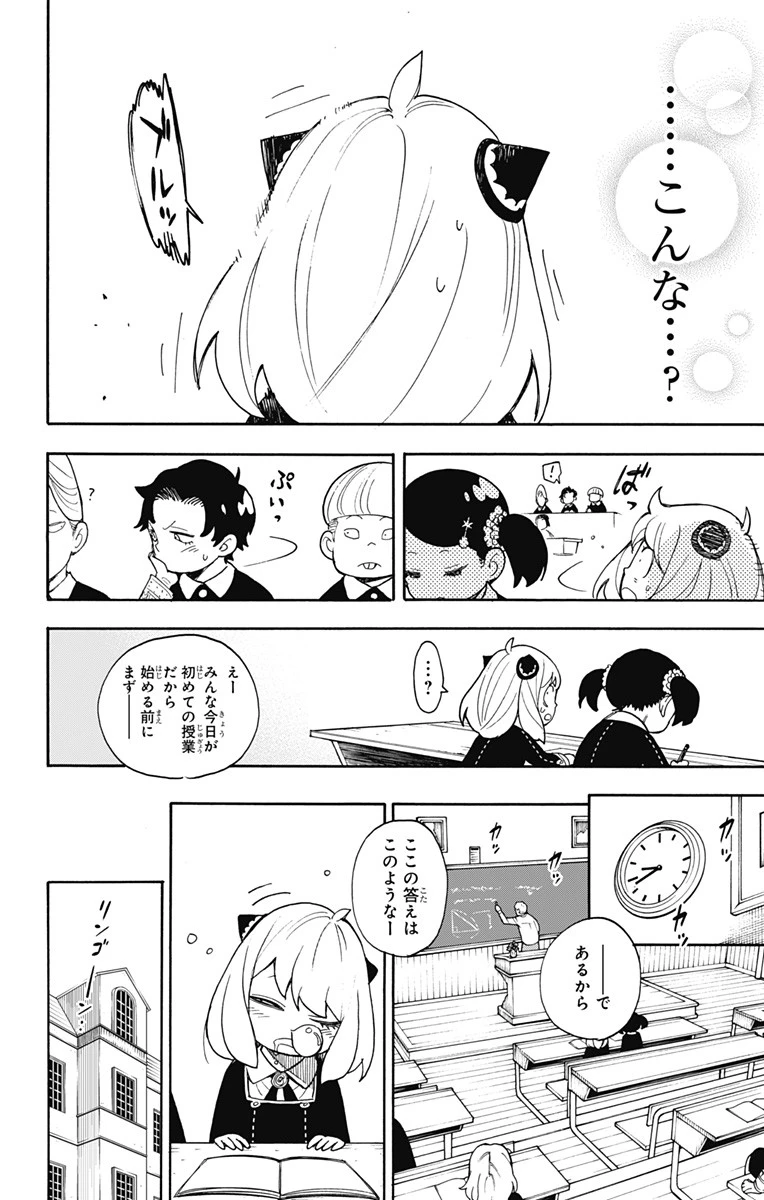 Spy X Family 第9話 - 12