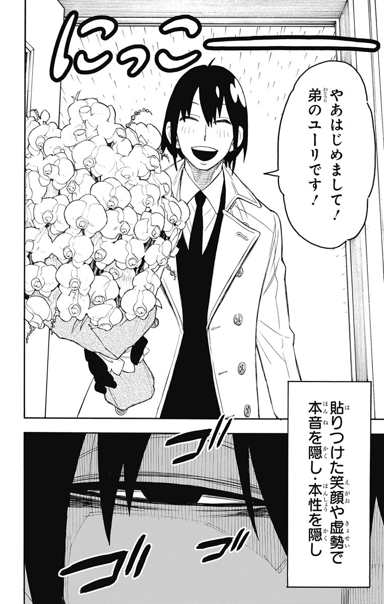 Spy X Family 第11話 - 26