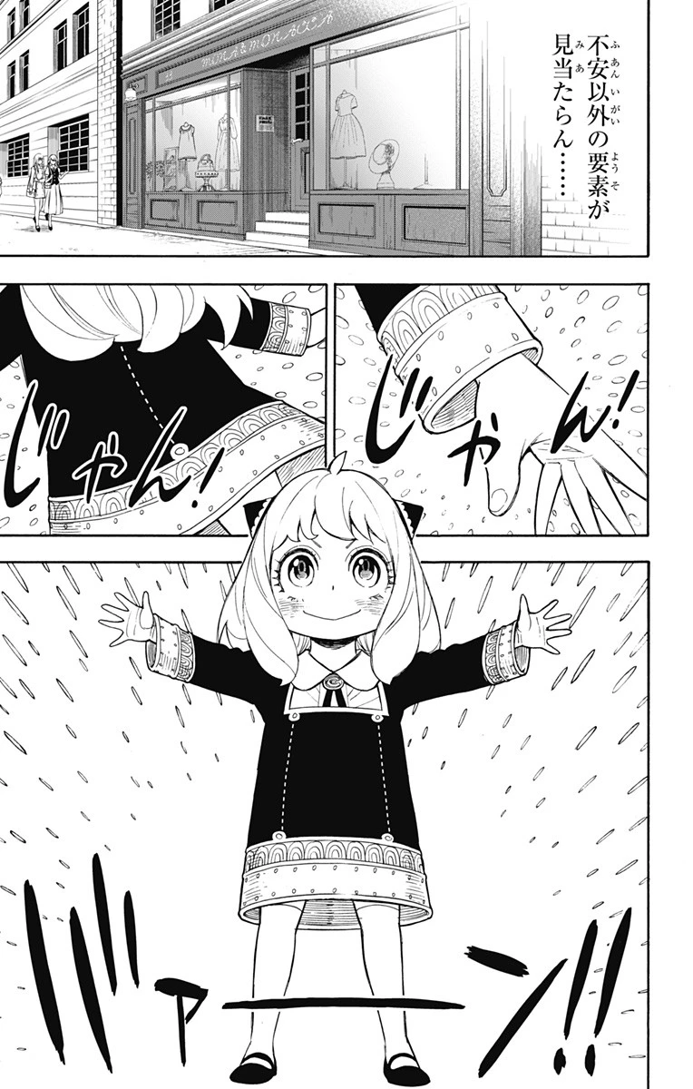 Spy X Family 第7話 - 13