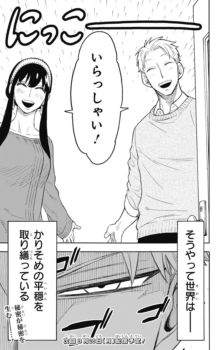 Spy X Family 第11話 - 27