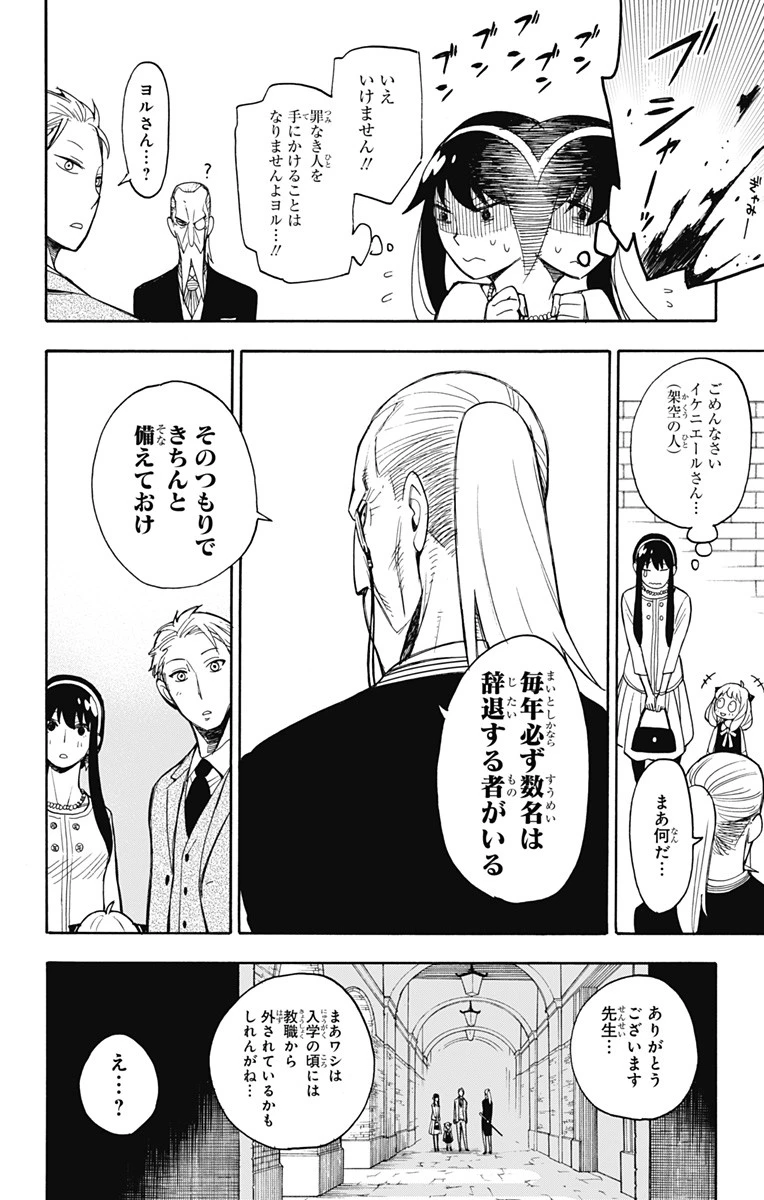 Spy X Family 第6話 - 10