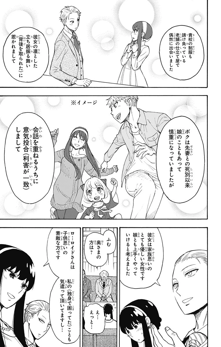Spy X Family 第5話 - 5