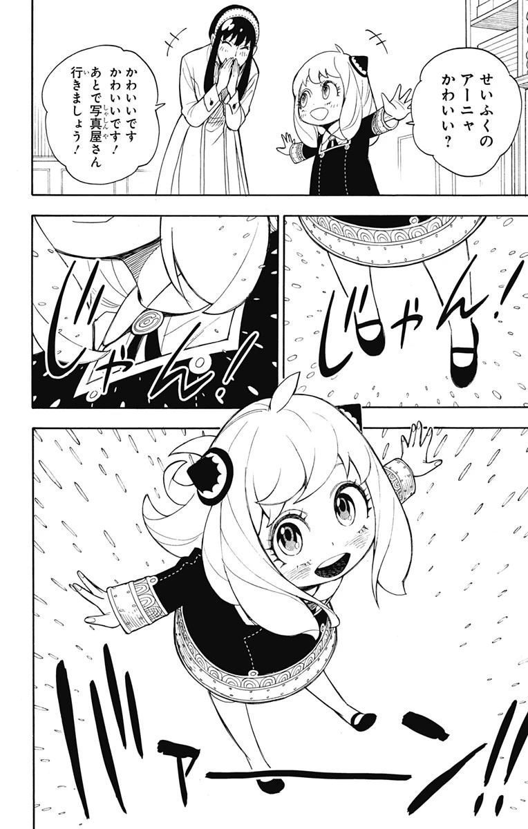 Spy X Family 第7話 - 14