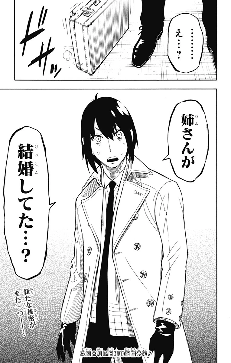 Spy X Family 第10話 - 17