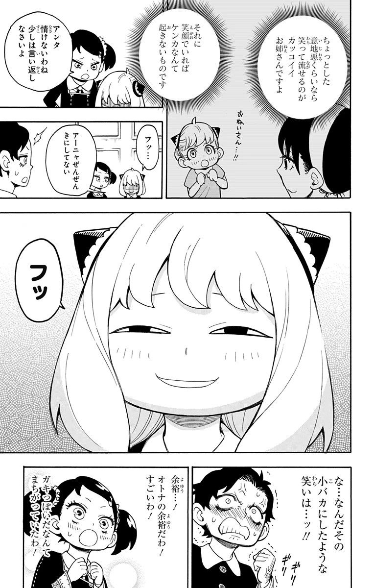 Spy X Family 第8話 - 15