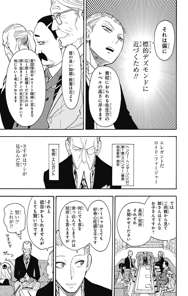 Spy X Family 第5話 - 7