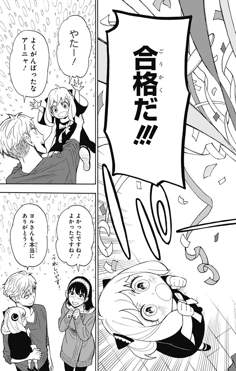 Spy X Family 第6話 - 13