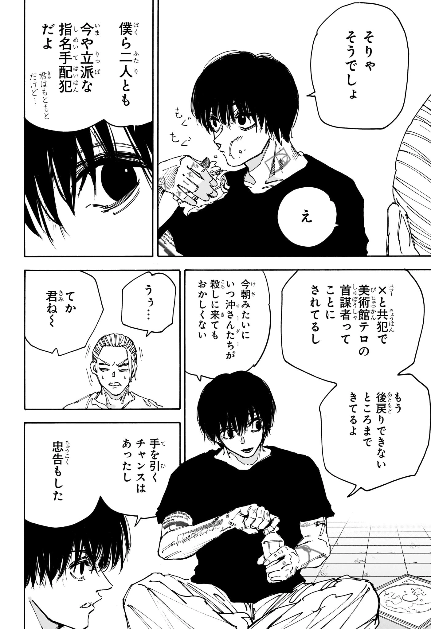 SAKAMOTO-サカモト- 第171話 - 2
