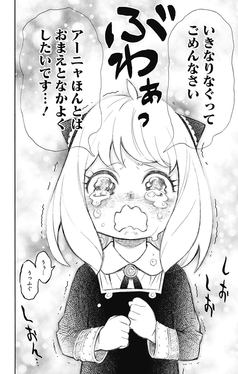 Spy X Family 第9話 - 20