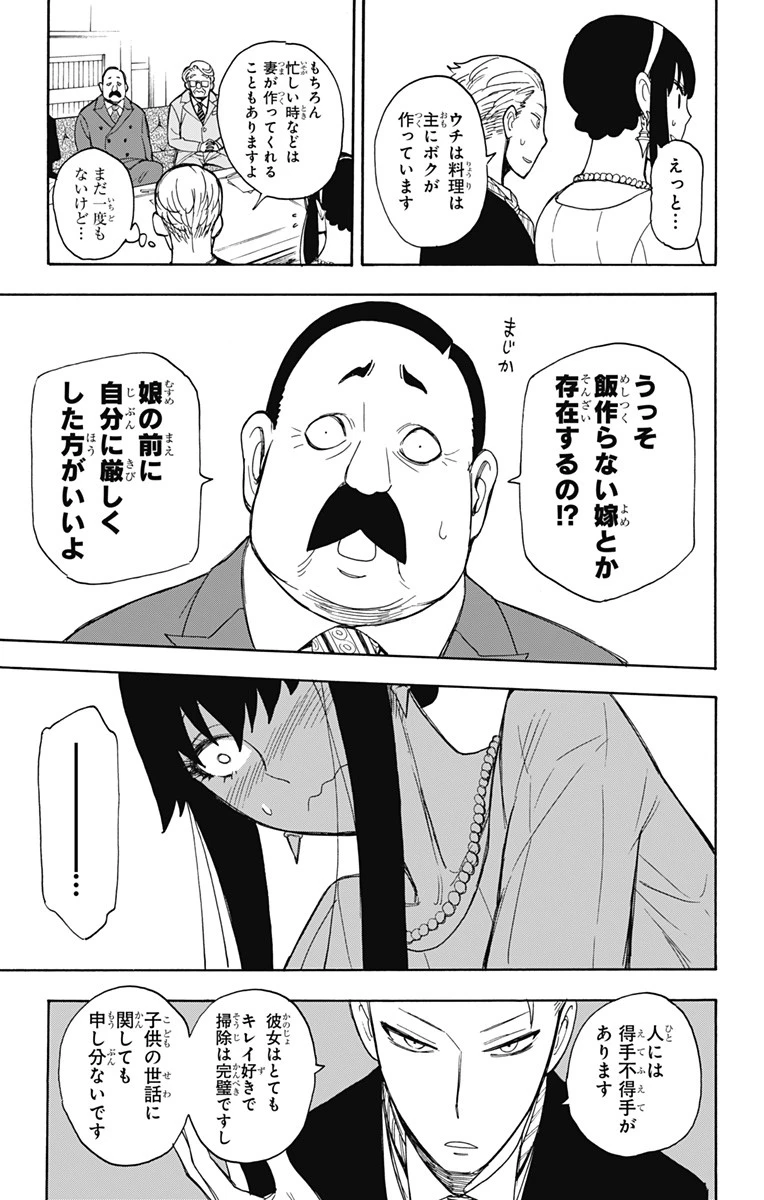 Spy X Family 第5話 - 9