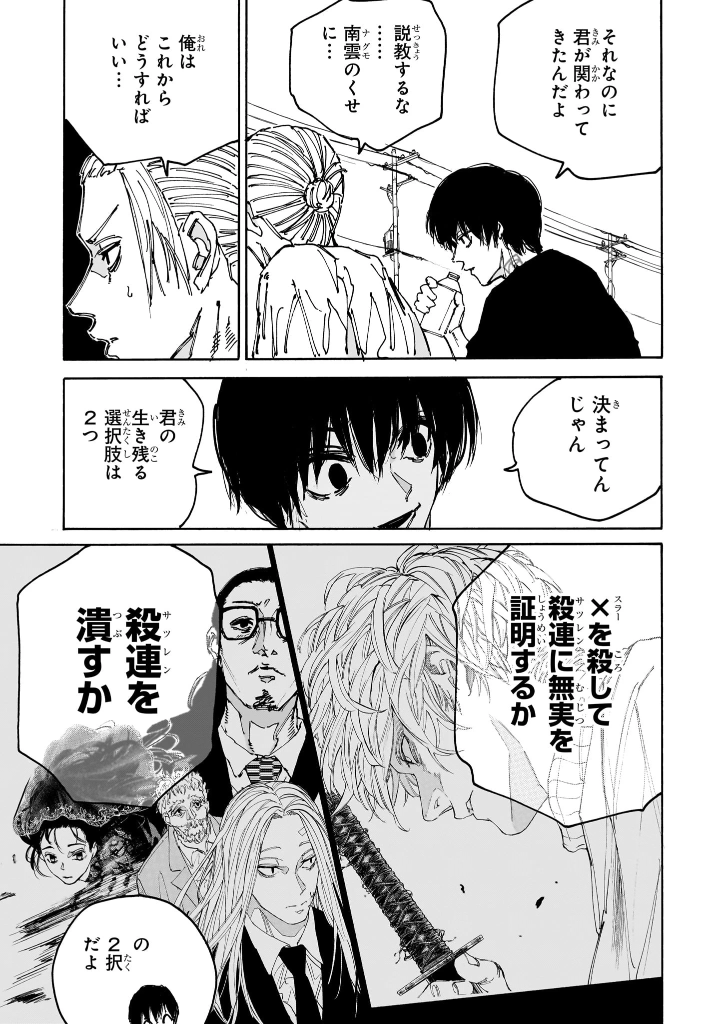 SAKAMOTO-サカモト- 第171話 - 3