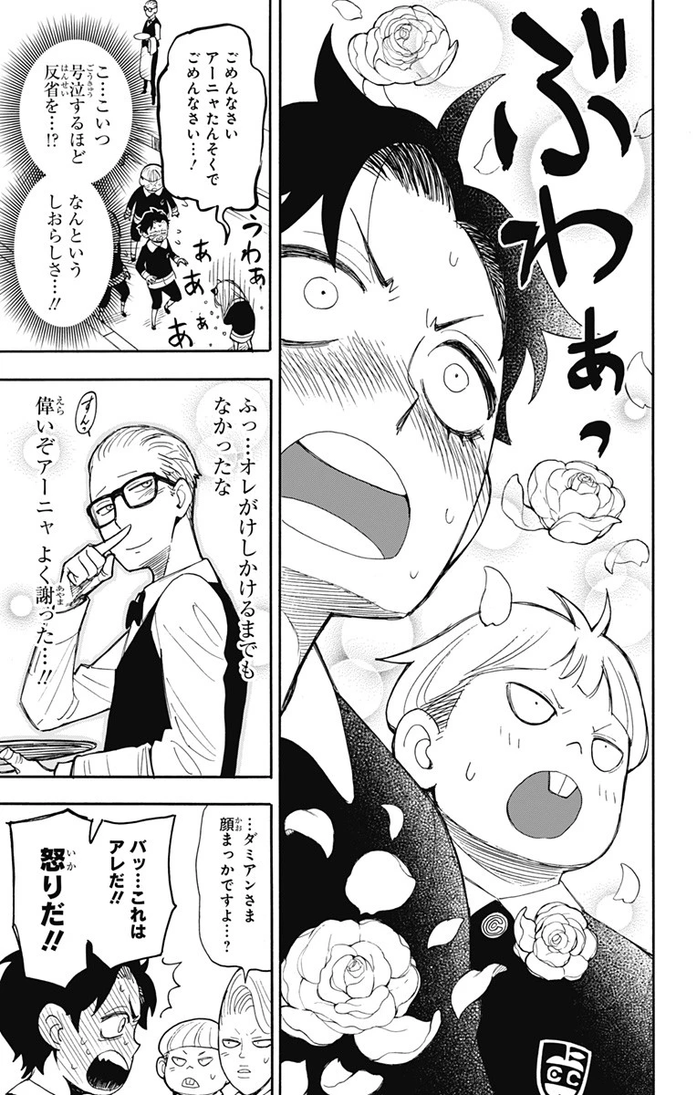 Spy X Family 第9話 - 21