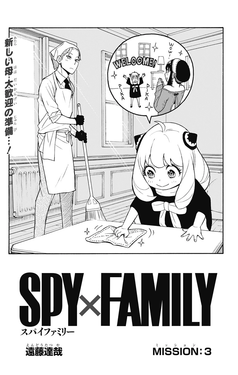 Spy X Family 第3話 - 5