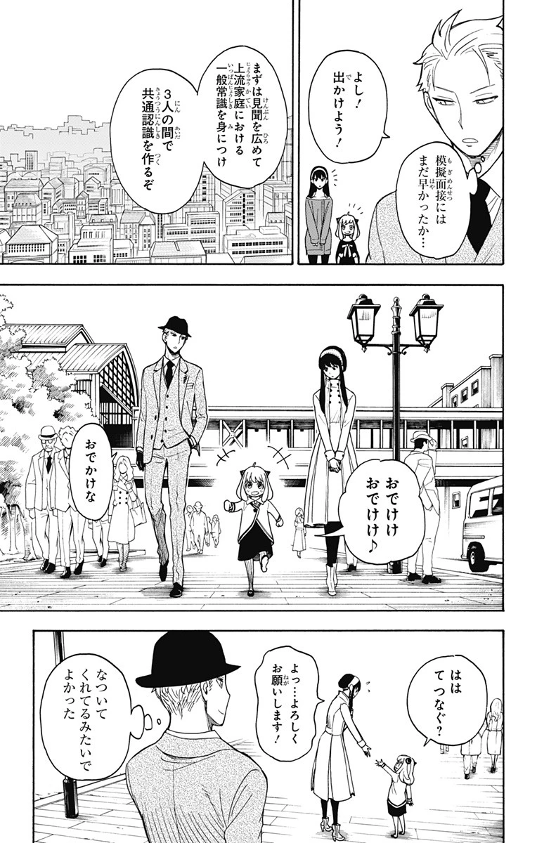 Spy X Family 第3話 - 7