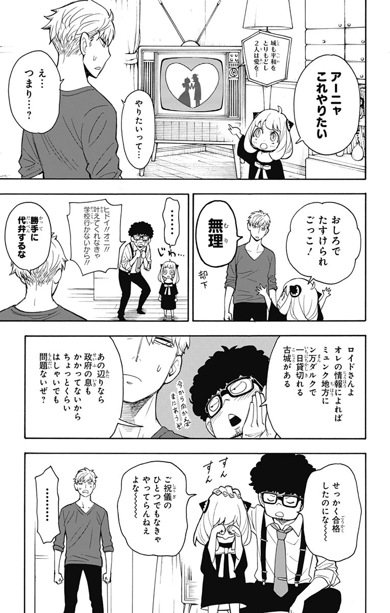 Spy X Family 第6話 - 17