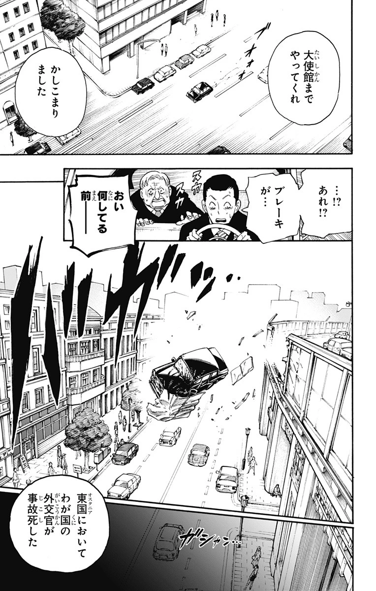 Spy X Family 第1話 - 5