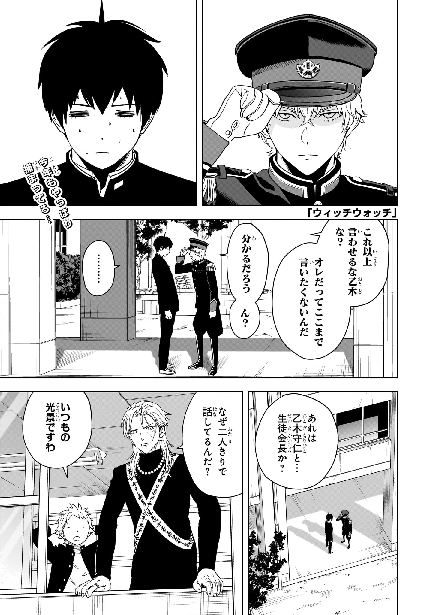 ウィッチ ウォッチ 第160話 - 1