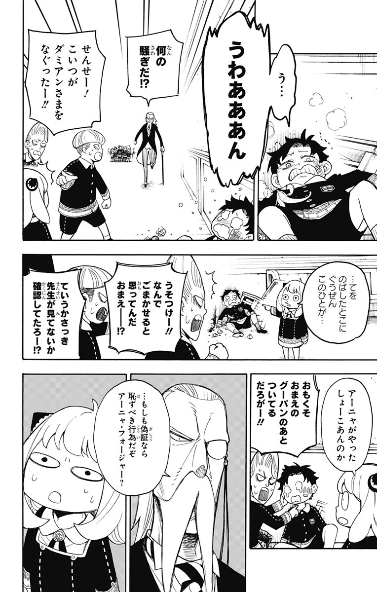 Spy X Family 第8話 - 22