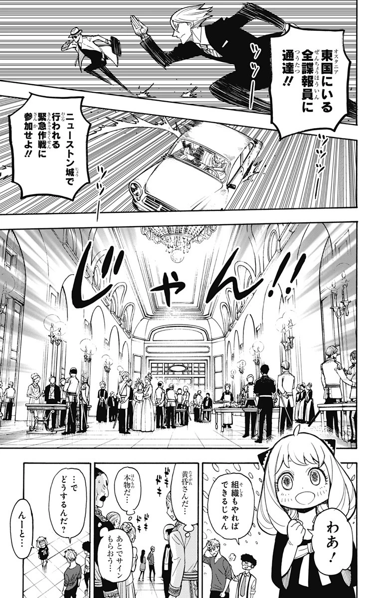 Spy X Family 第6話 - 19