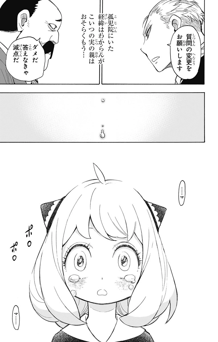 Spy X Family 第5話 - 15