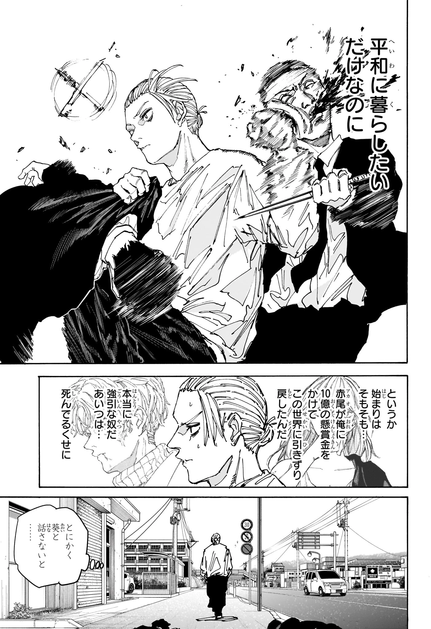 SAKAMOTO-サカモト- 第171話 - 5