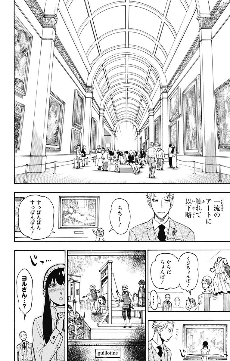 Spy X Family 第3話 - 10