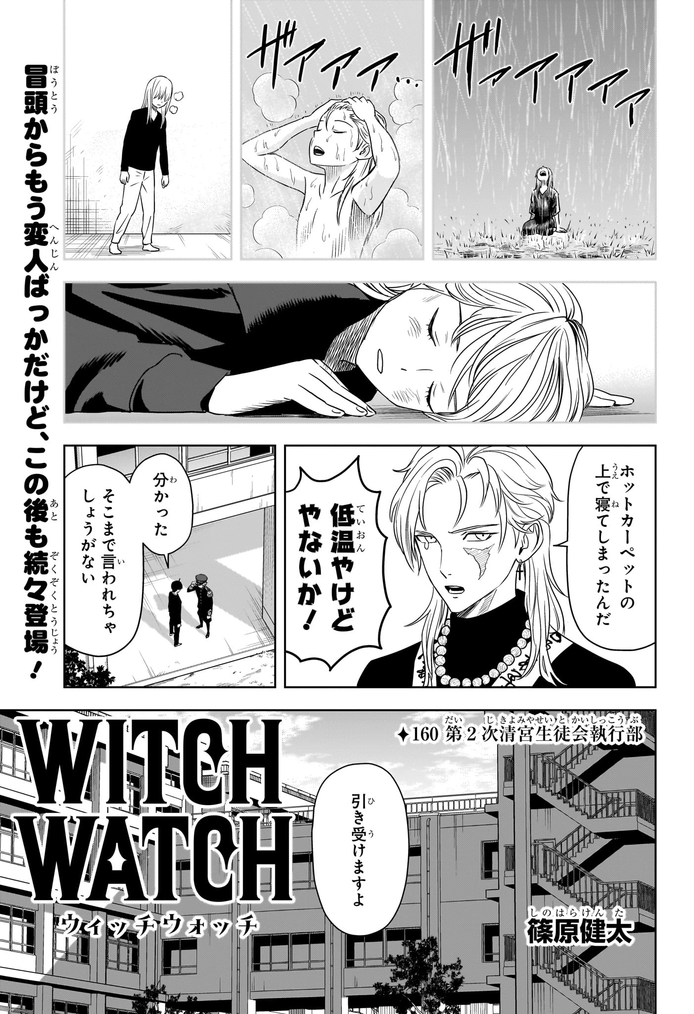 ウィッチ ウォッチ 第160話 - 3