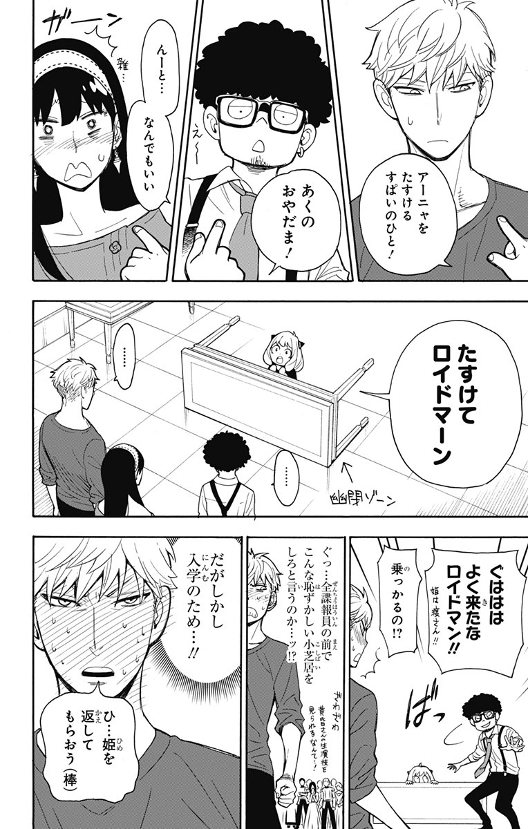 Spy X Family 第6話 - 20
