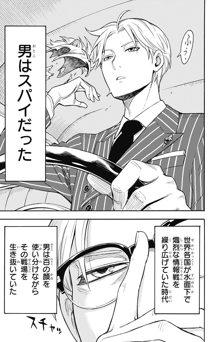 Spy X Family 第1話 - 9