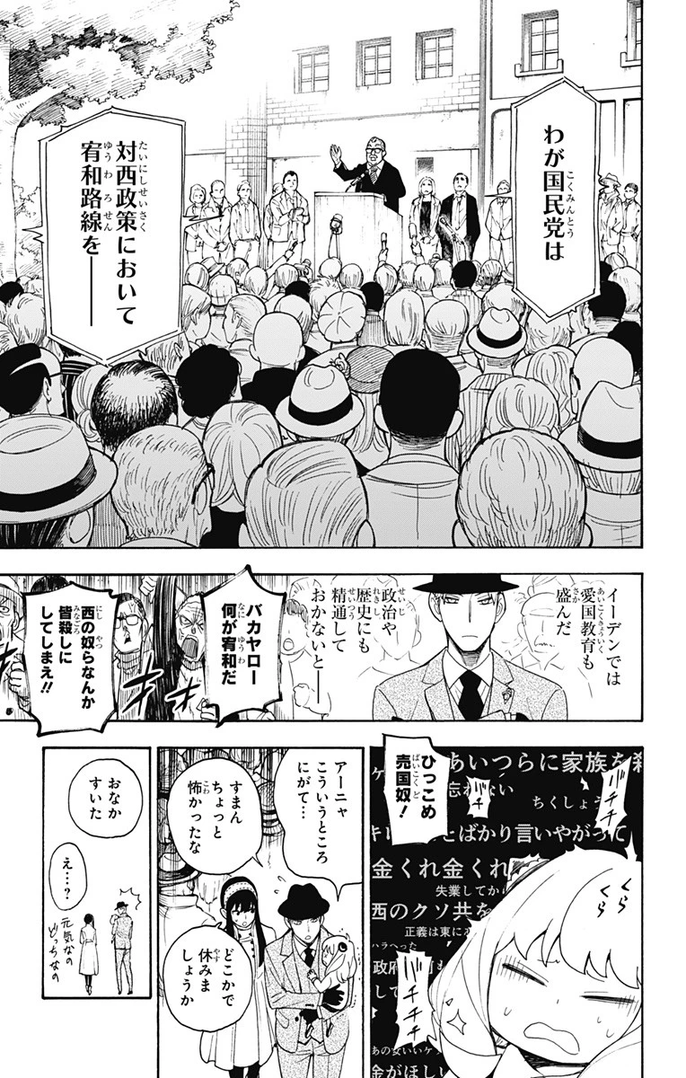 Spy X Family 第3話 - 11