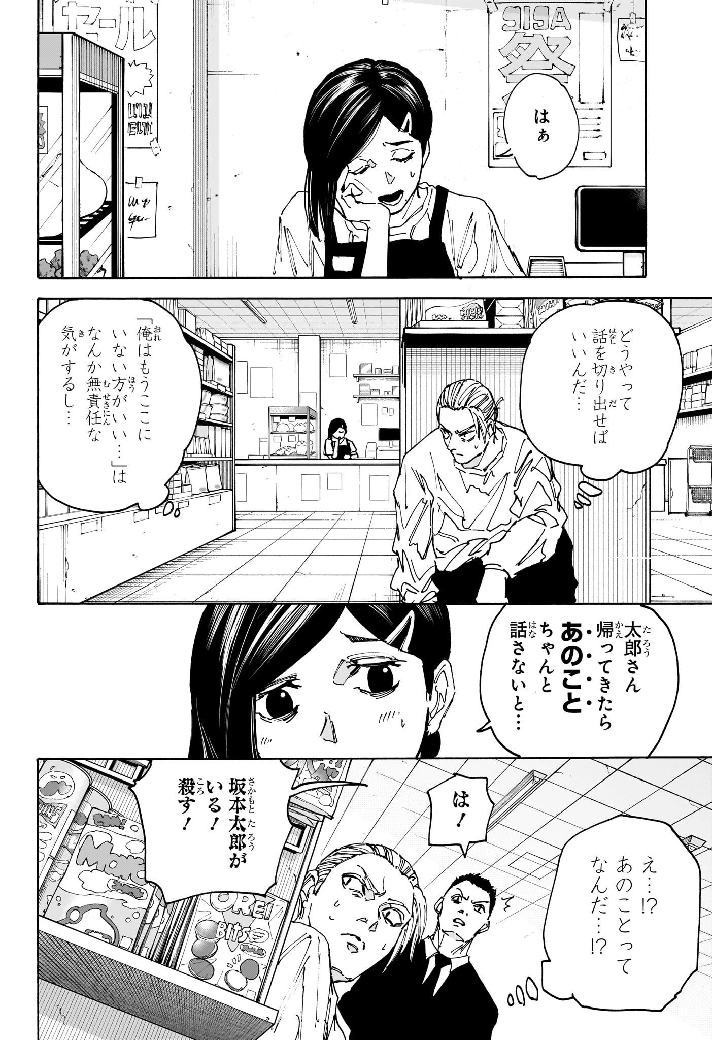 SAKAMOTO-サカモト- 第171話 - 6