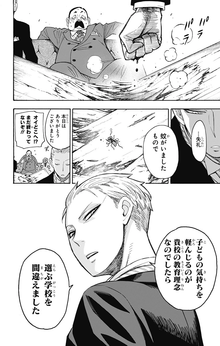 Spy X Family 第5話 - 18