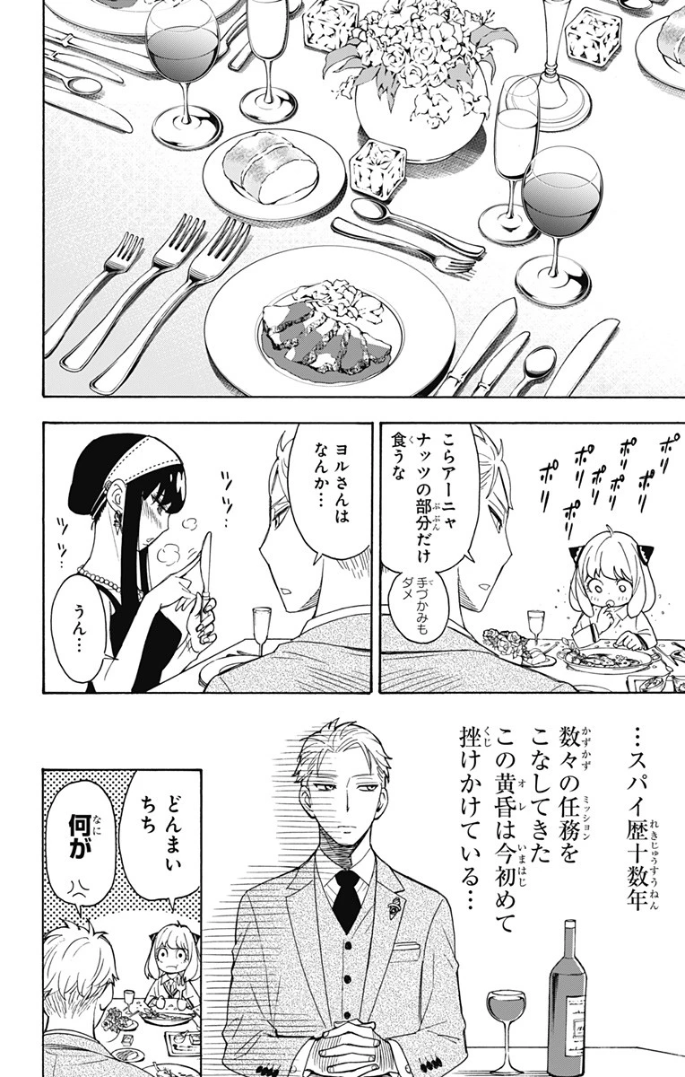 Spy X Family 第3話 - 12