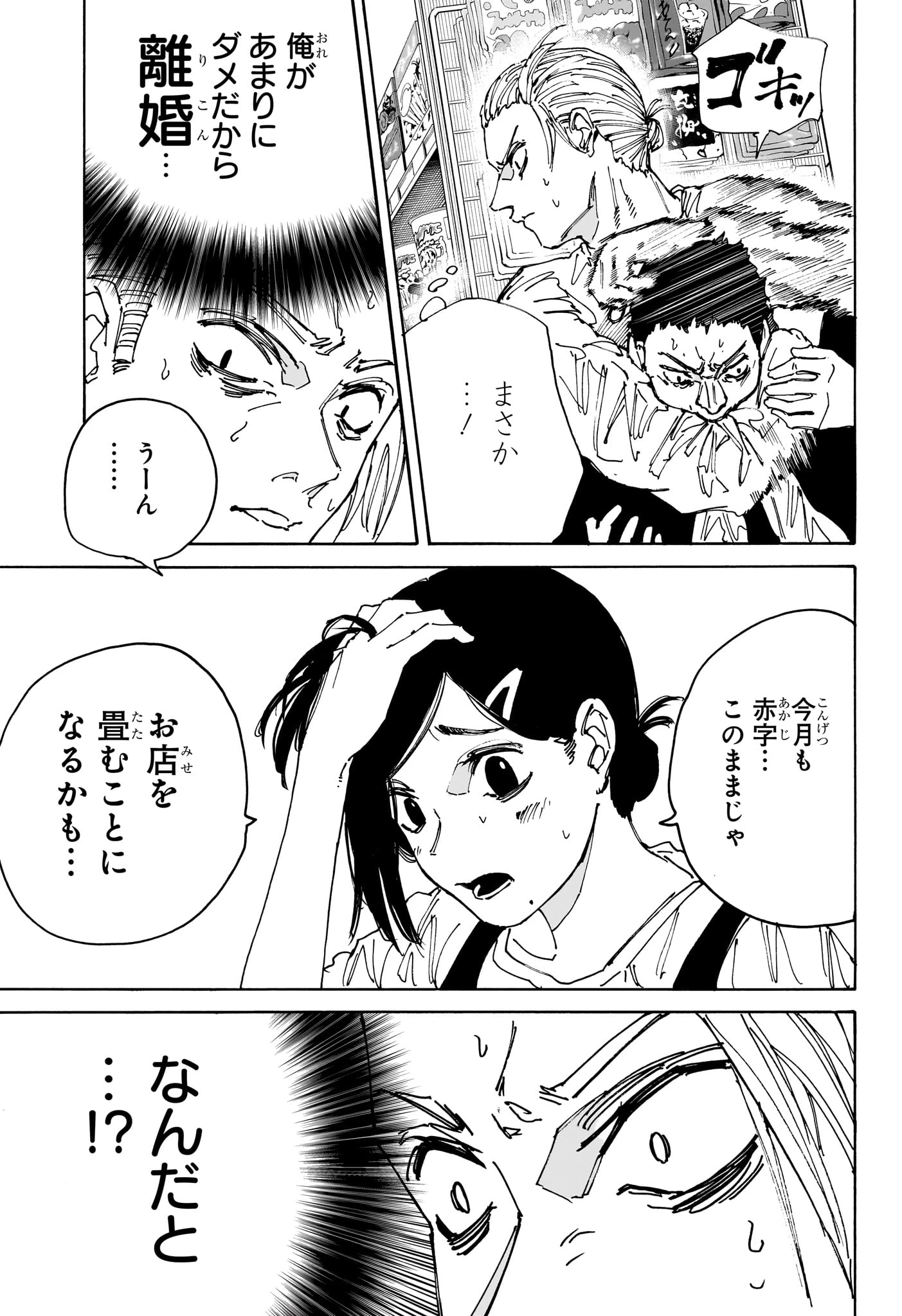 SAKAMOTO-サカモト- 第171話 - 7