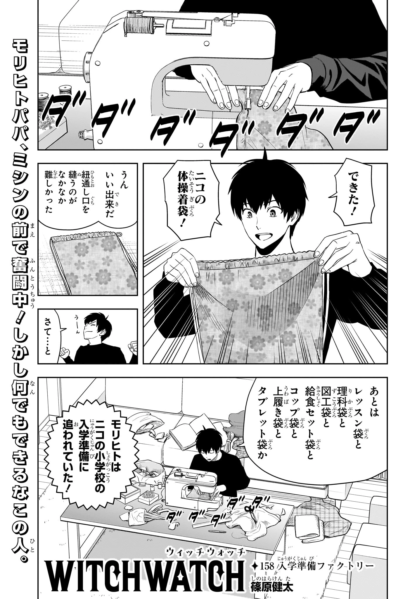 ウィッチ ウォッチ 第158話 - 1