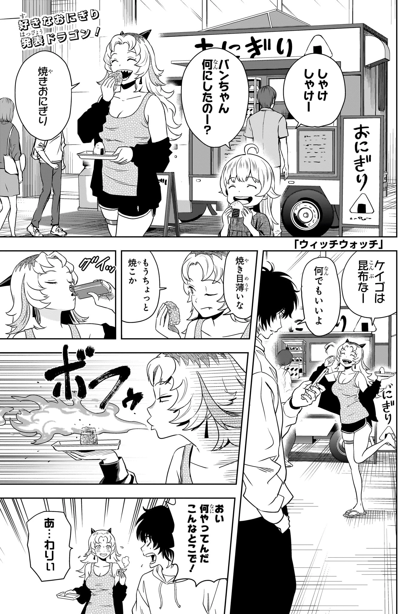 ウィッチ ウォッチ 第157話 - 1