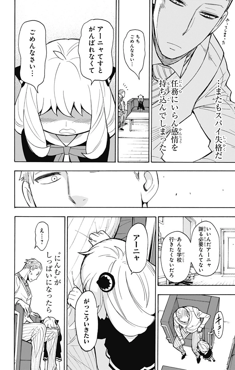 Spy X Family 第5話 - 22