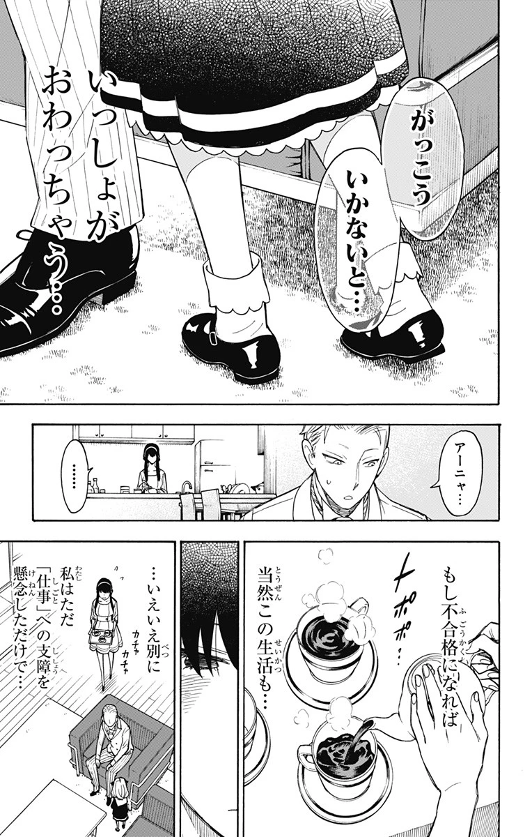 Spy X Family 第5話 - 23