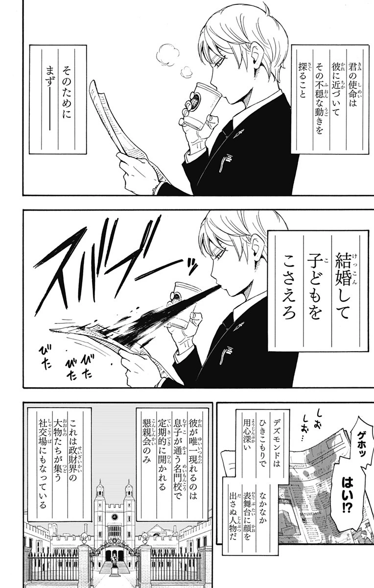 Spy X Family 第1話 - 14