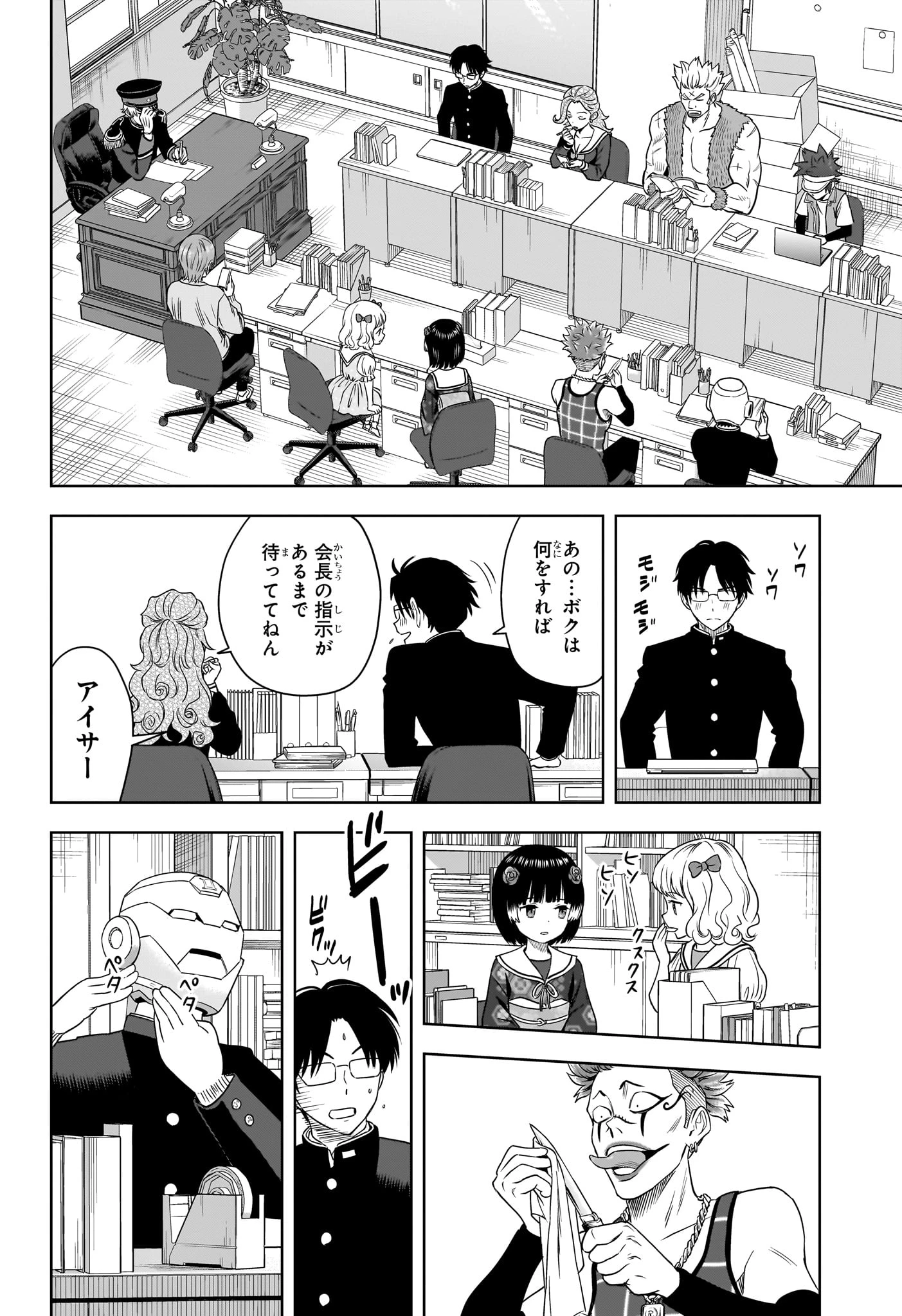 ウィッチ ウォッチ 第160話 - 6